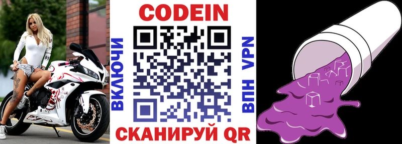 Кодеин напиток Lean (лин) Краснослободск
