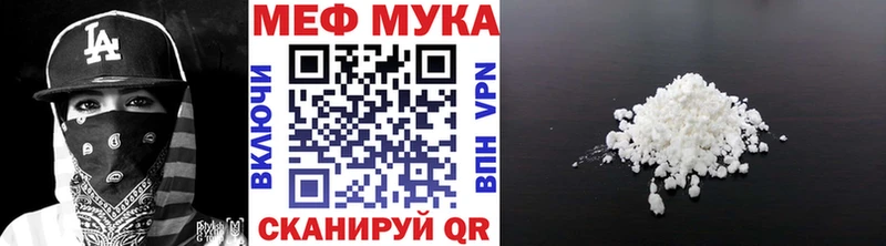 МЯУ-МЯУ мука  закладка  Краснослободск 